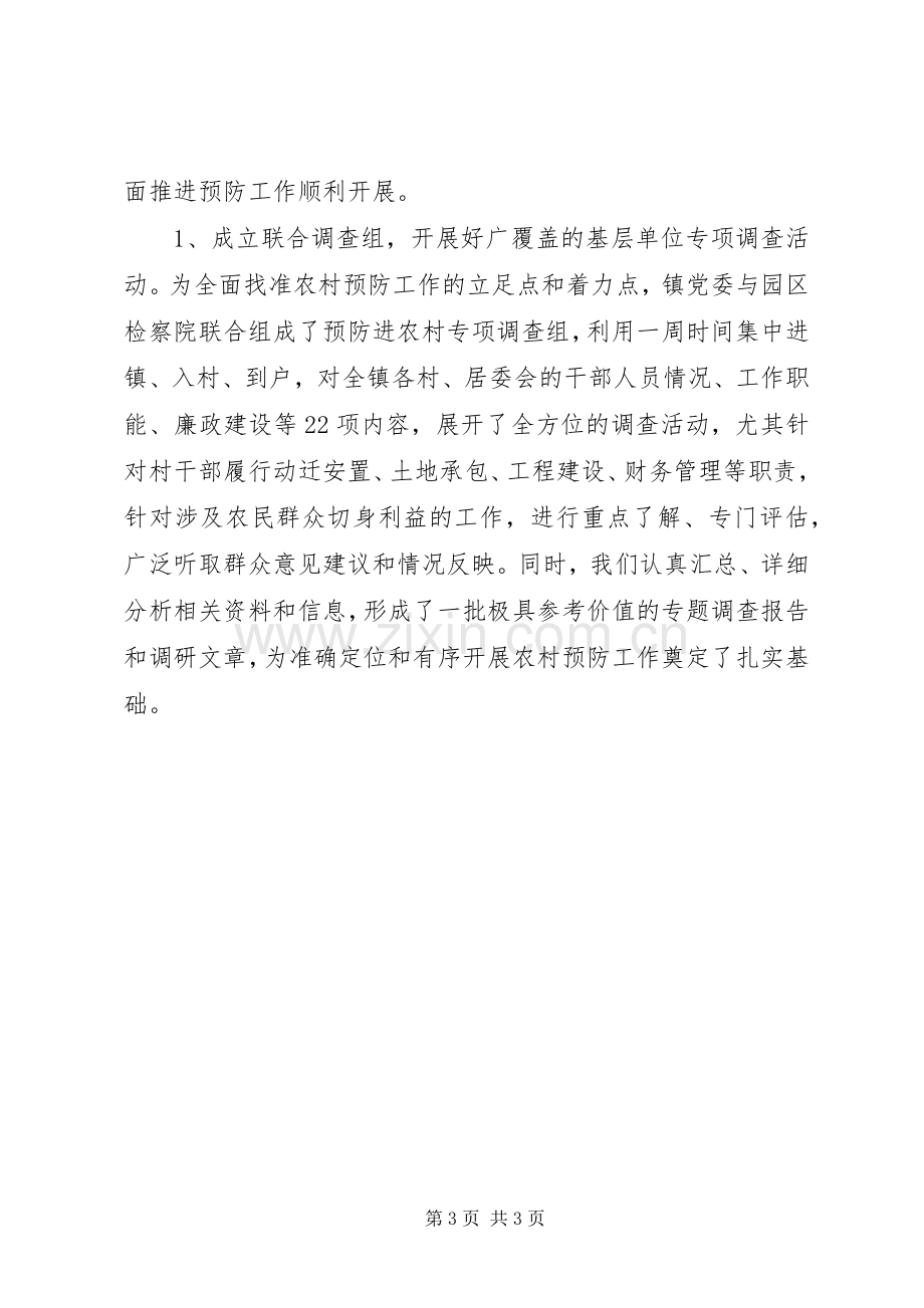 在预防村干部职务犯罪工作会上的领导发言.docx_第3页