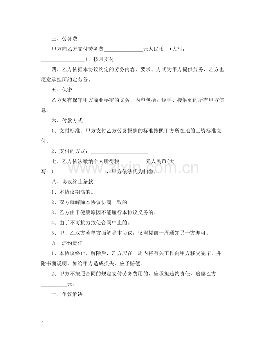 5篇有关业务外包的服务合同范文.docx_第2页