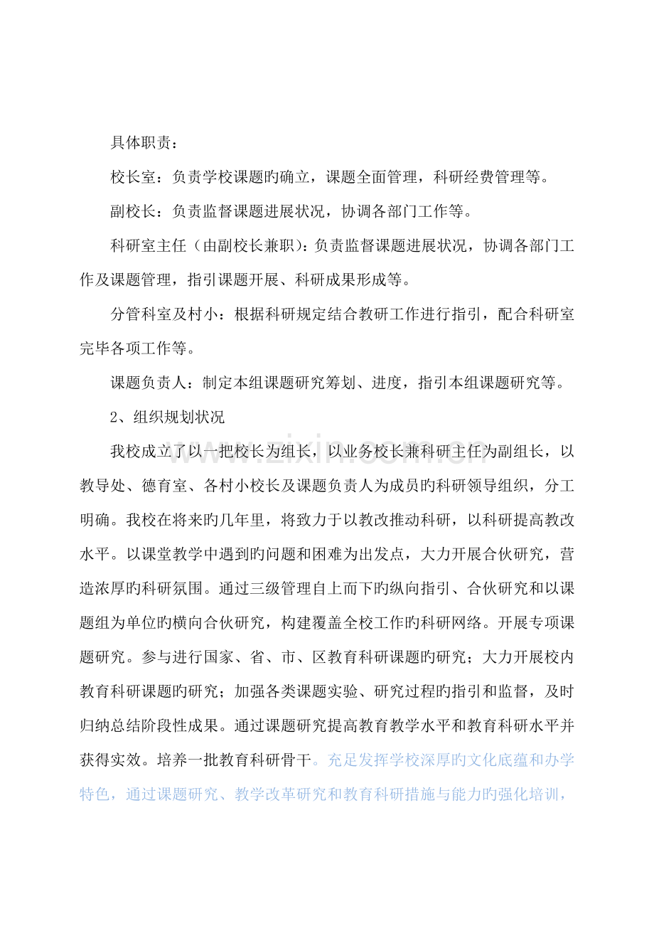 教育科研调研综合报告.docx_第2页