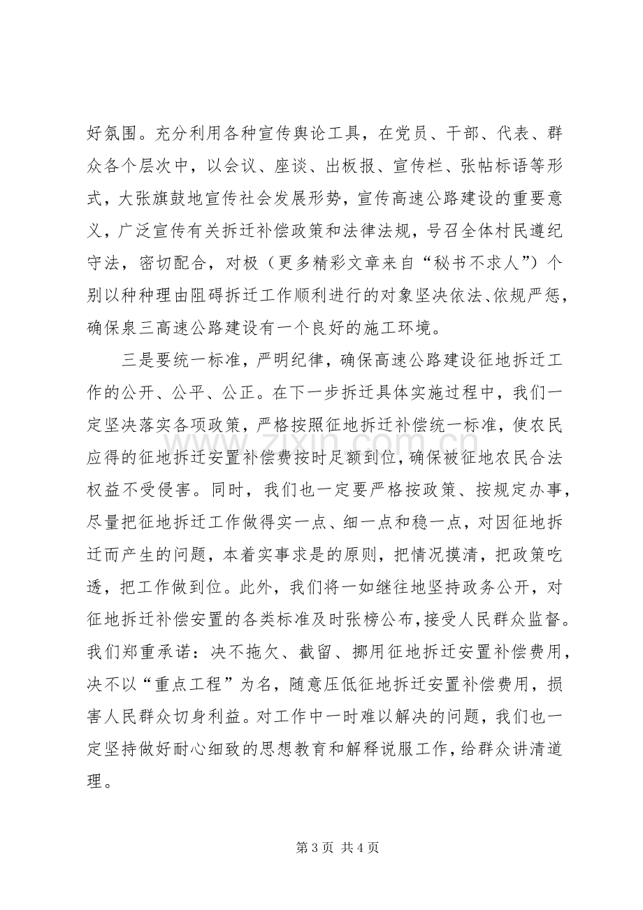 高速公路（永安段）征地拆迁动员会上的表态发言稿.docx_第3页