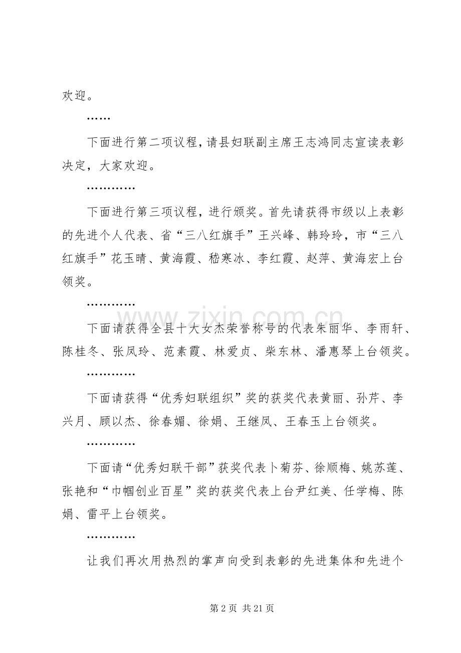 三八妇女节表彰大会主持稿两篇(2).docx_第2页