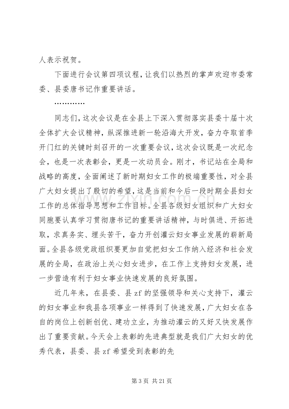 三八妇女节表彰大会主持稿两篇(2).docx_第3页