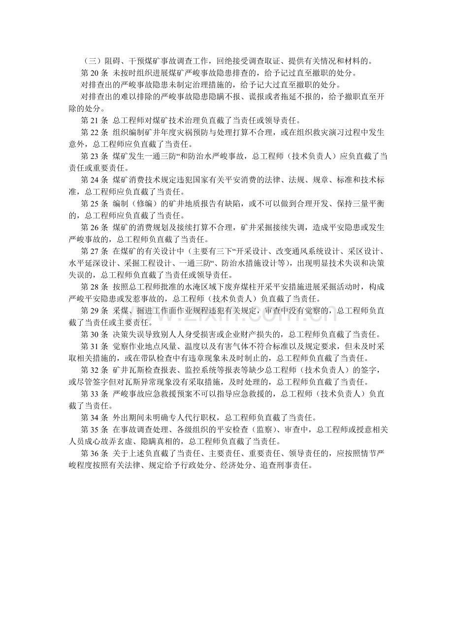 矿总工程师机电副矿长安全生产责任制.doc_第2页