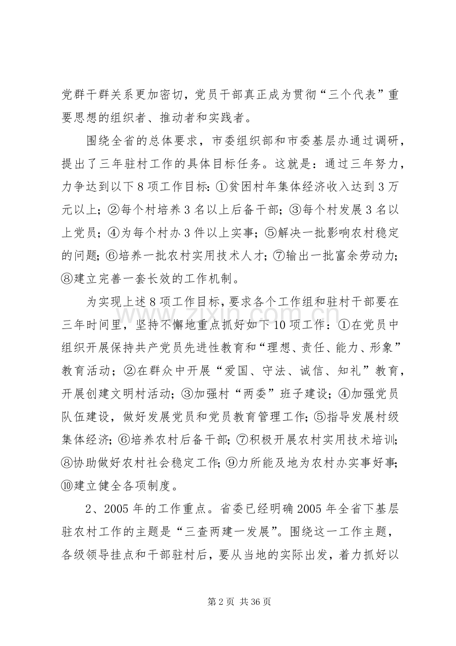 领导在教育活动动员大会上的讲话.docx_第2页