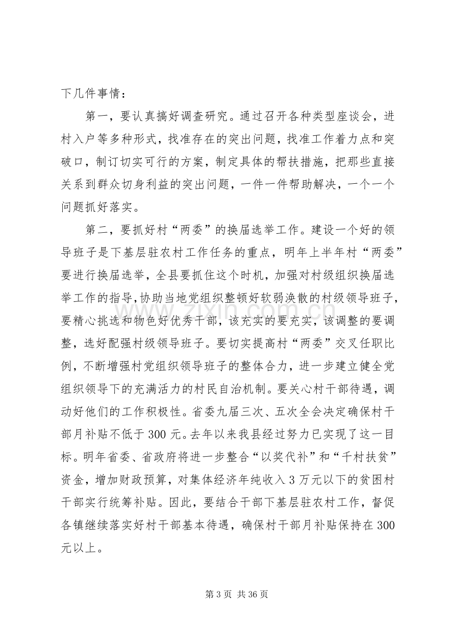 领导在教育活动动员大会上的讲话.docx_第3页