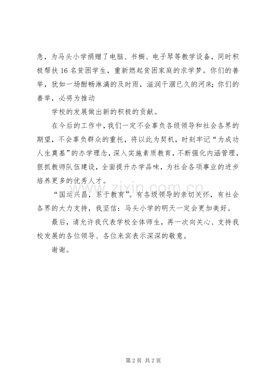 校长在捐赠仪式上的发言稿5篇范文.docx_第2页