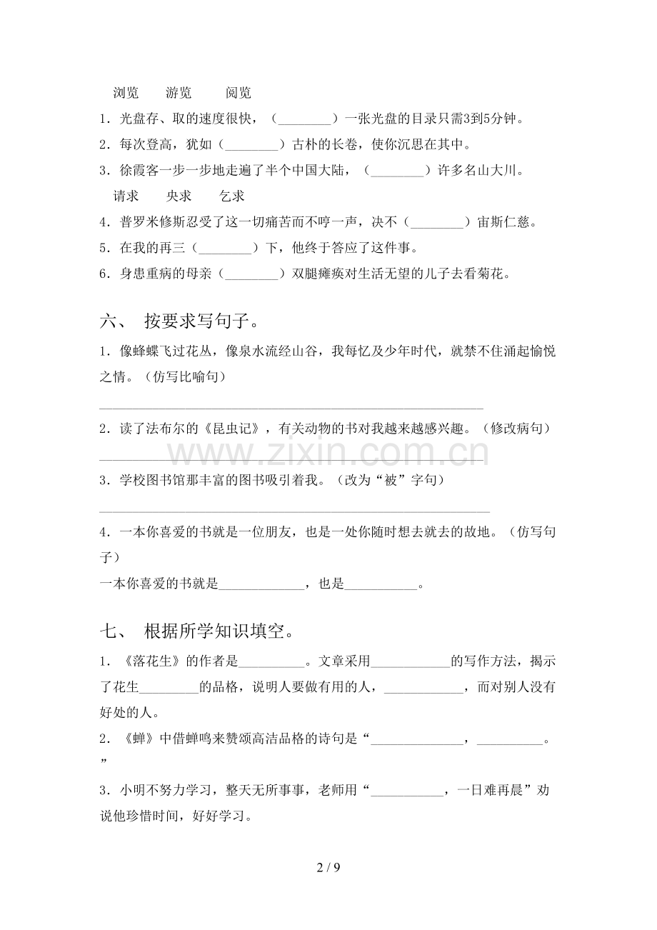 2022年部编版五年级语文上册期末测试卷及答案.doc_第2页