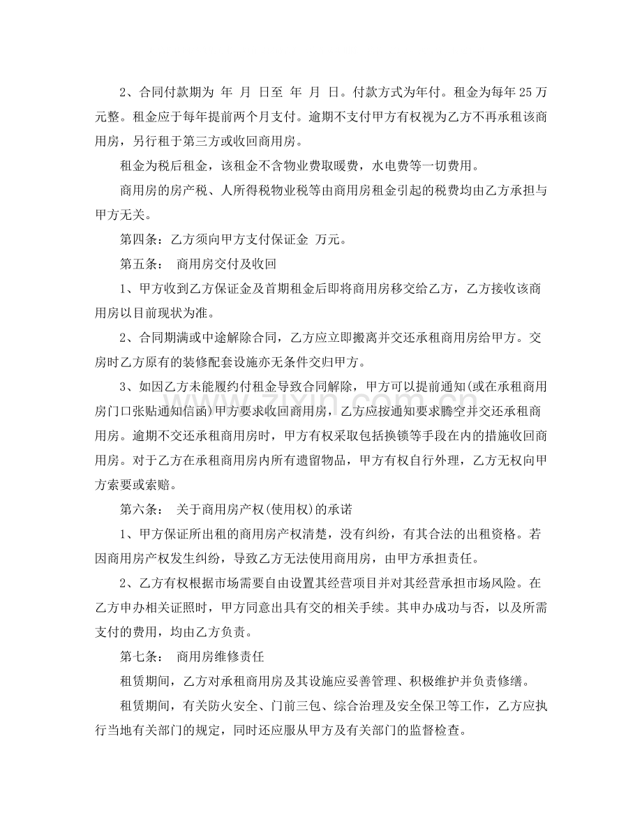 商用房屋租赁合同书范本.docx_第2页