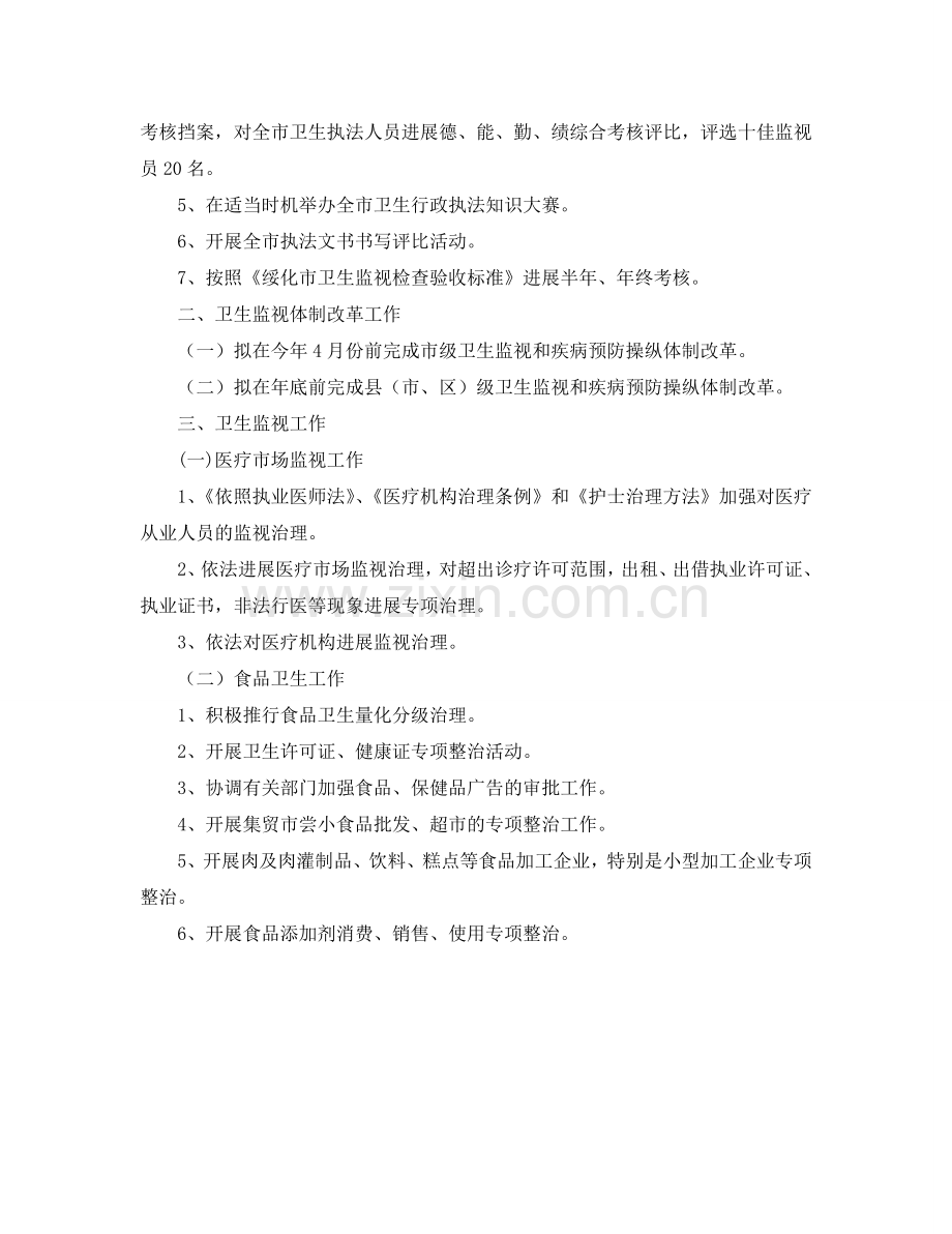 全市卫生执法监督工作参考计划.doc_第2页