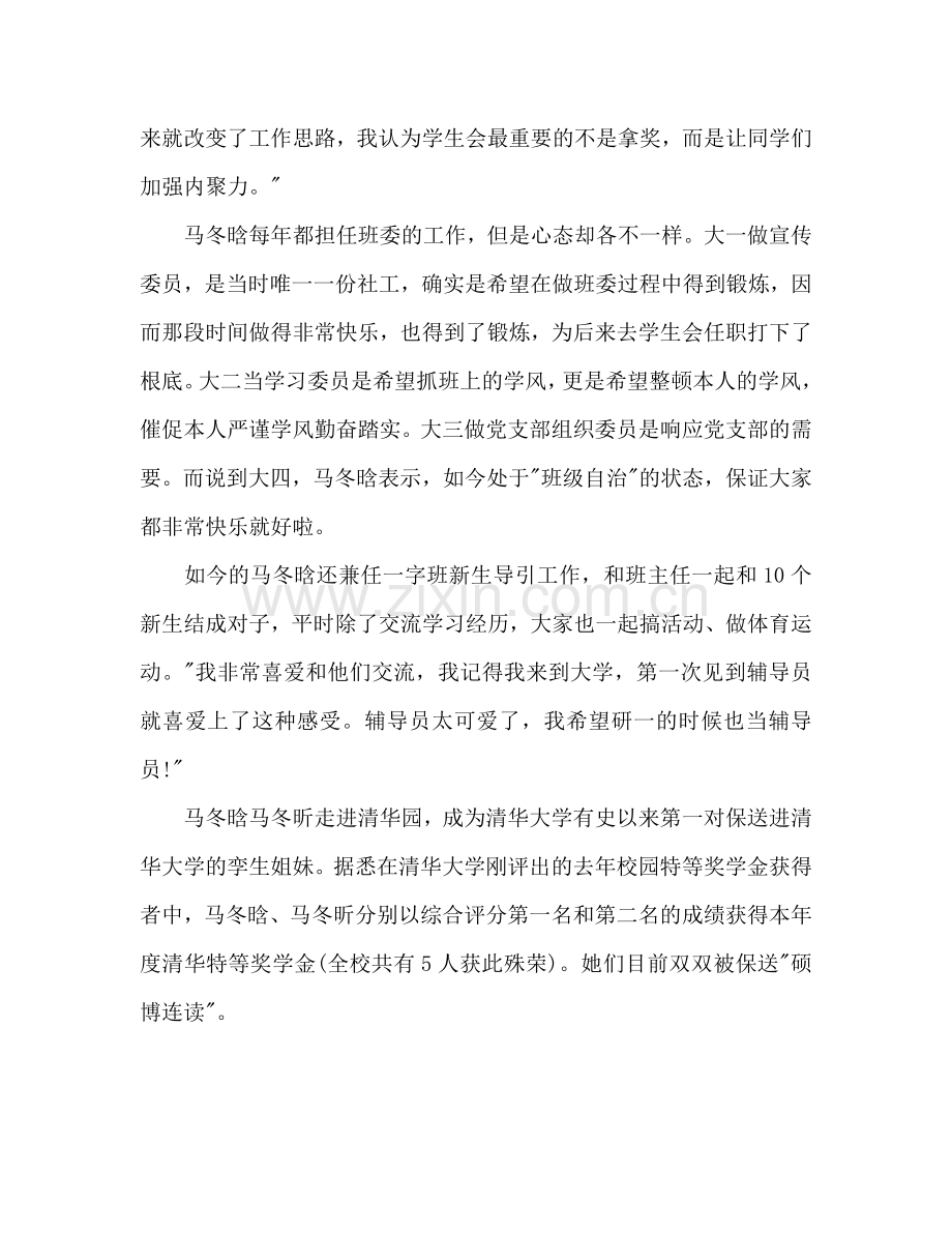 马冬晗学习参考计划表范文.doc_第2页