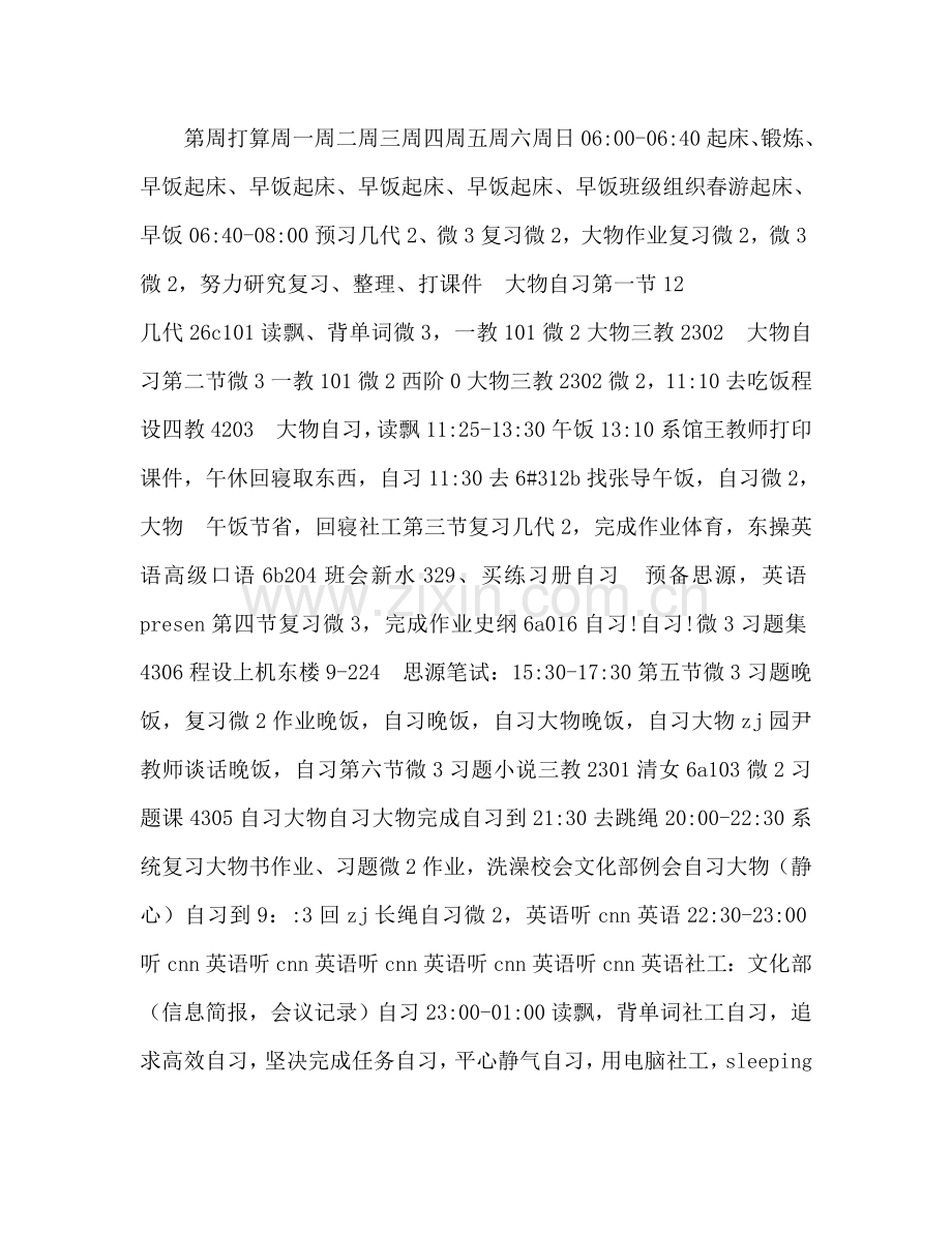 马冬晗学习参考计划表范文.doc_第3页