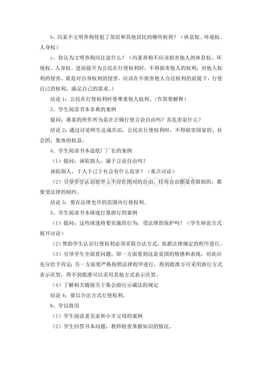 我们享有广泛的权利教学设计.doc_第2页