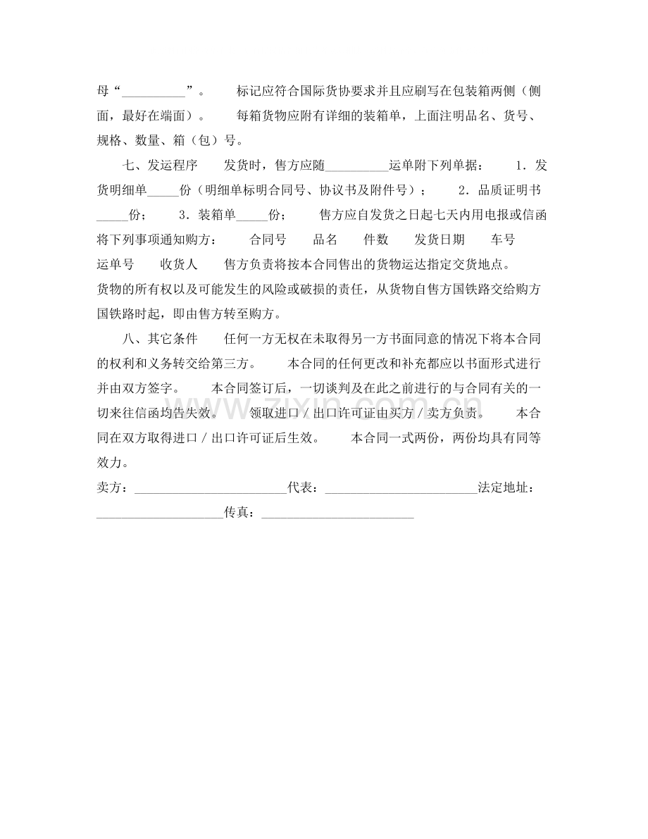 易货)外贸合同书（一）.docx_第2页