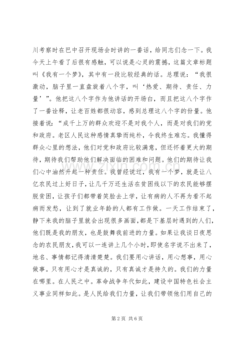 在五一期间全区安全稳定工作会上的讲话.docx_第2页