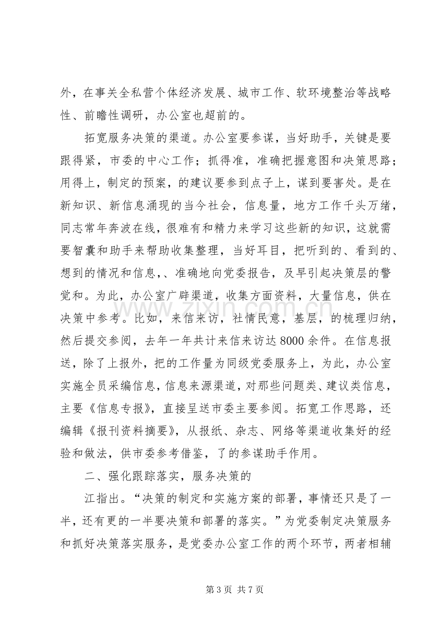 在办公室经验交流会上的发言稿.docx_第3页