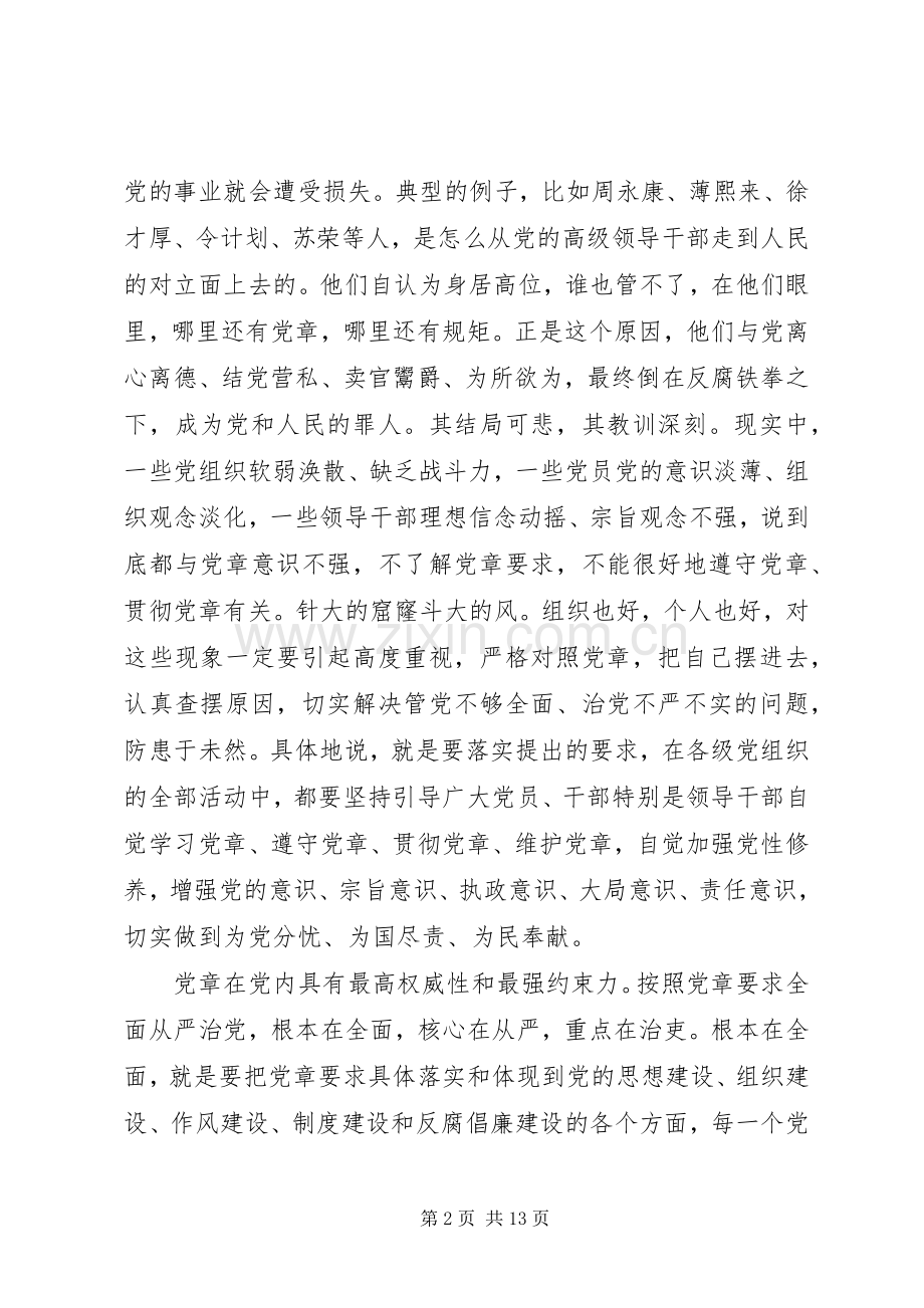 单位领导关于全面从严治党发言稿.docx_第2页