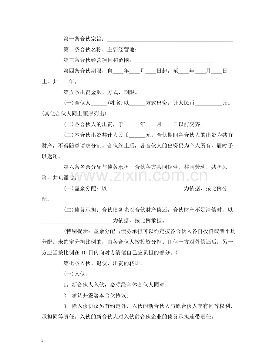 合作经营合同范本2).docx_第3页