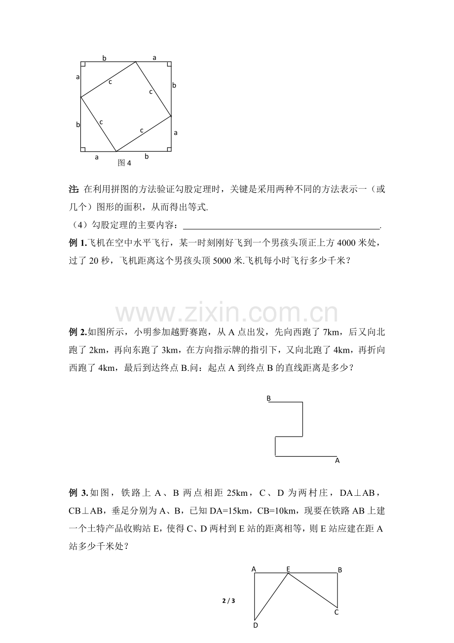 《探索勾股定理》参考学案.doc_第2页