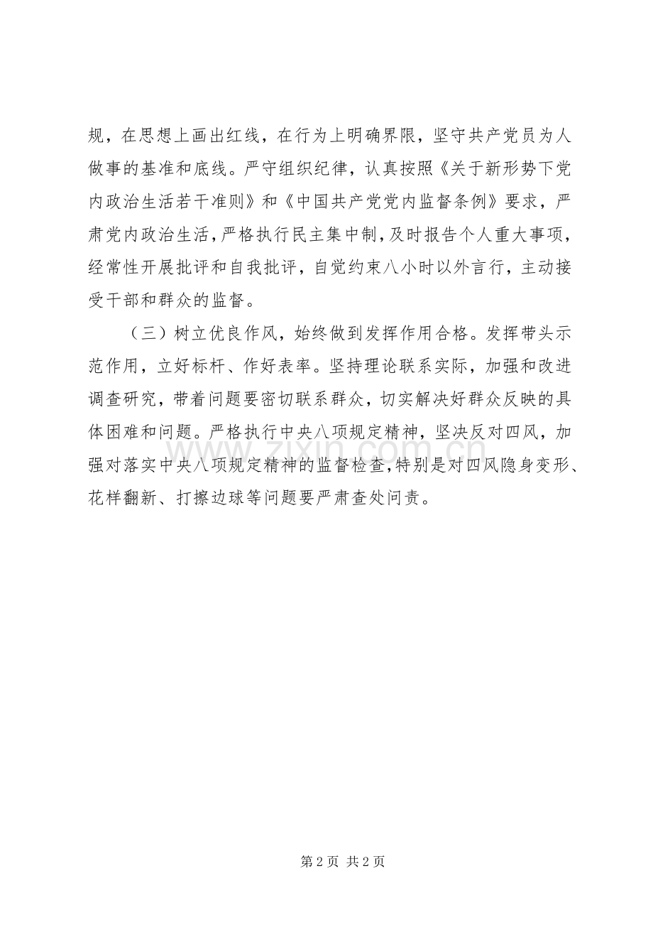 “讲忠诚、守纪律、做标杆”座谈会发言.docx_第2页