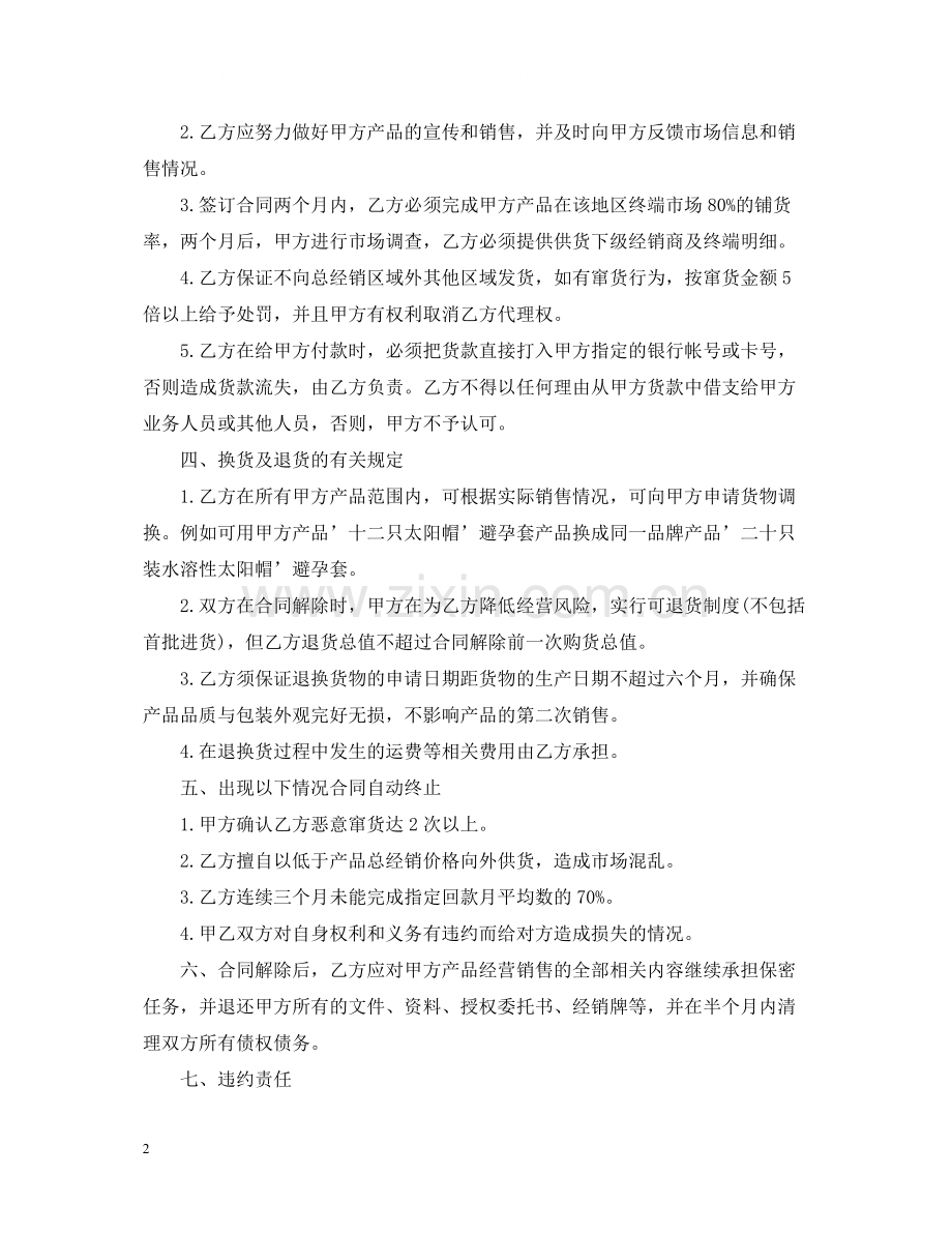 医疗器械销售合同2.docx_第2页