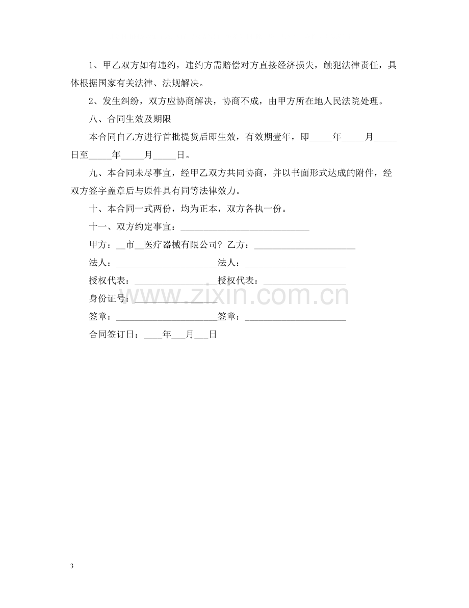 医疗器械销售合同2.docx_第3页