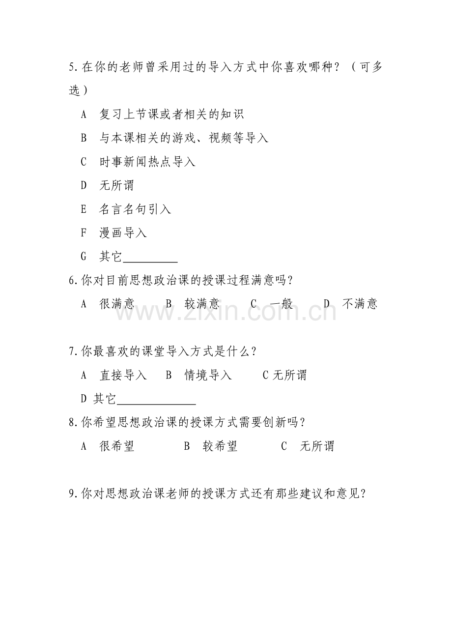 思想政治课堂授课方式问卷调查表.doc_第2页