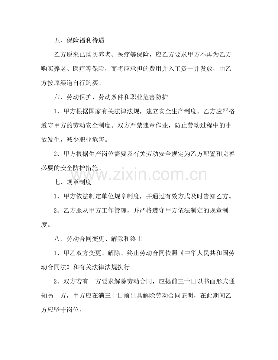 企业劳动合同协议.docx_第2页