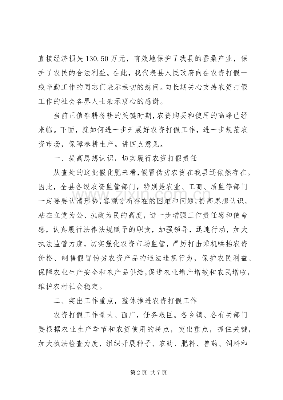 副县长在假冒伪劣农资销毁现场会上的讲话.docx_第2页