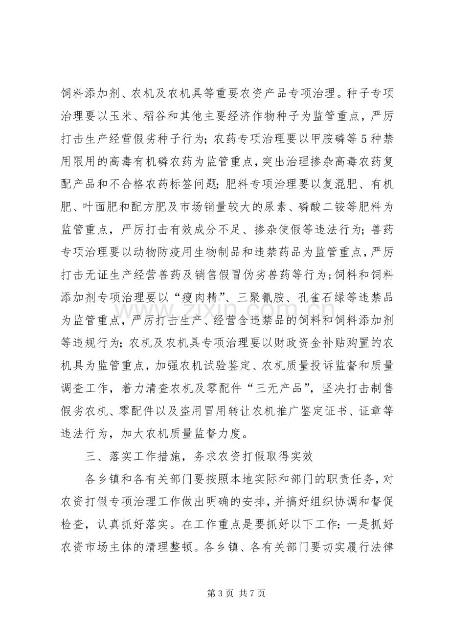 副县长在假冒伪劣农资销毁现场会上的讲话.docx_第3页