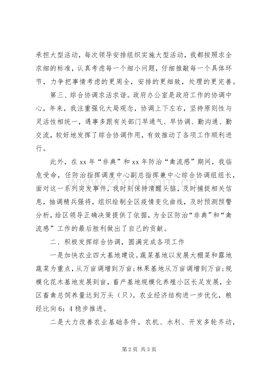 办公室主任就职演说稿范文.docx_第2页