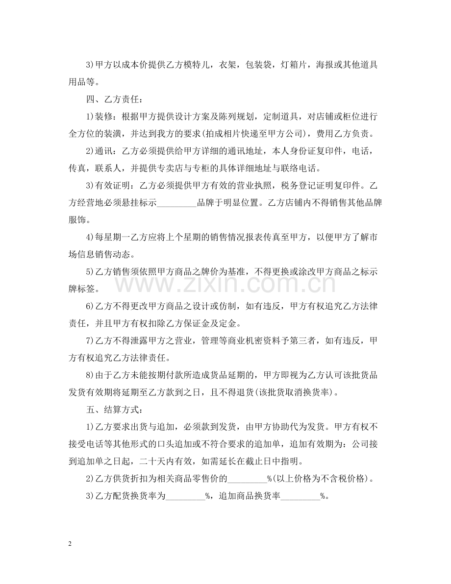 品牌服装代理合同.docx_第2页