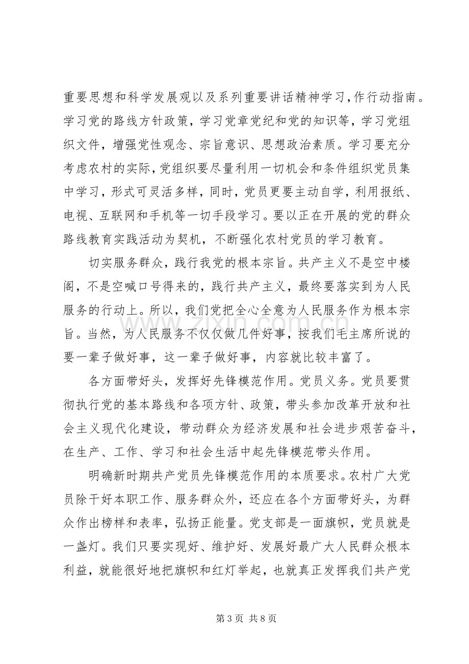 党员干部关于坚持根本宗旨勇于担当作为发言.docx_第3页