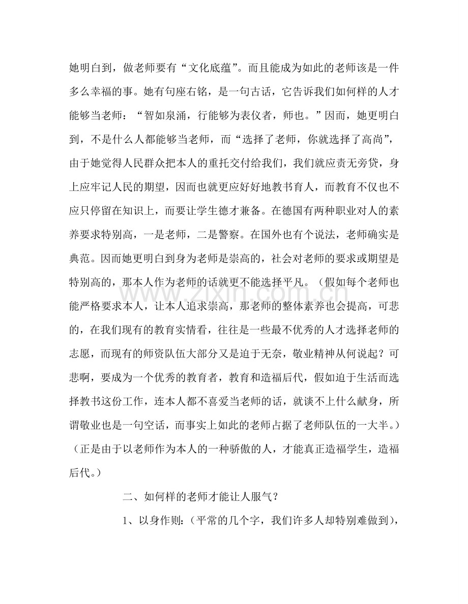 教师个人参考计划总结读《教育的姿态》有感.doc_第2页