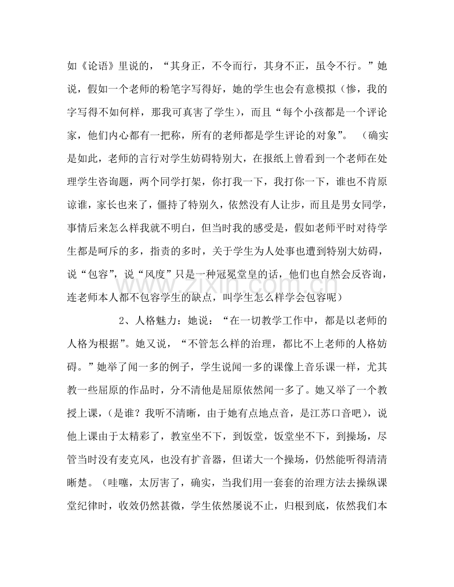 教师个人参考计划总结读《教育的姿态》有感.doc_第3页