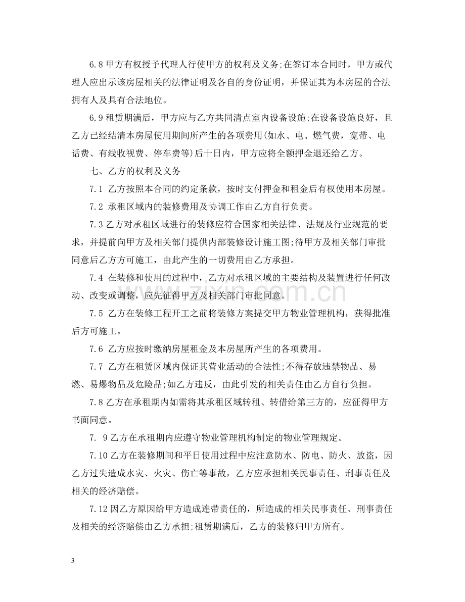 商用写字楼租赁合同范本.docx_第3页