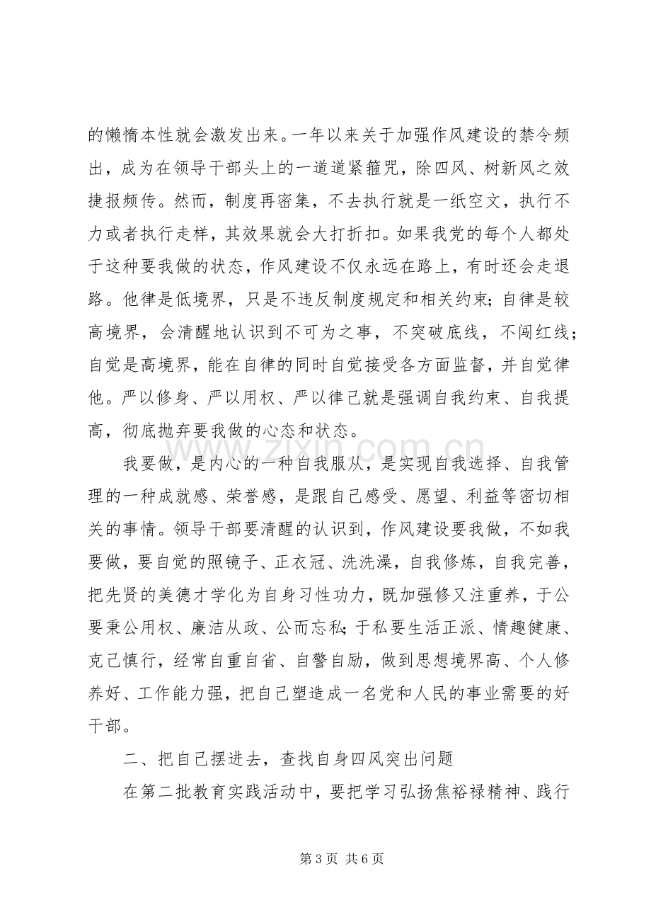 “三严三实”主题交流会发言.docx_第3页