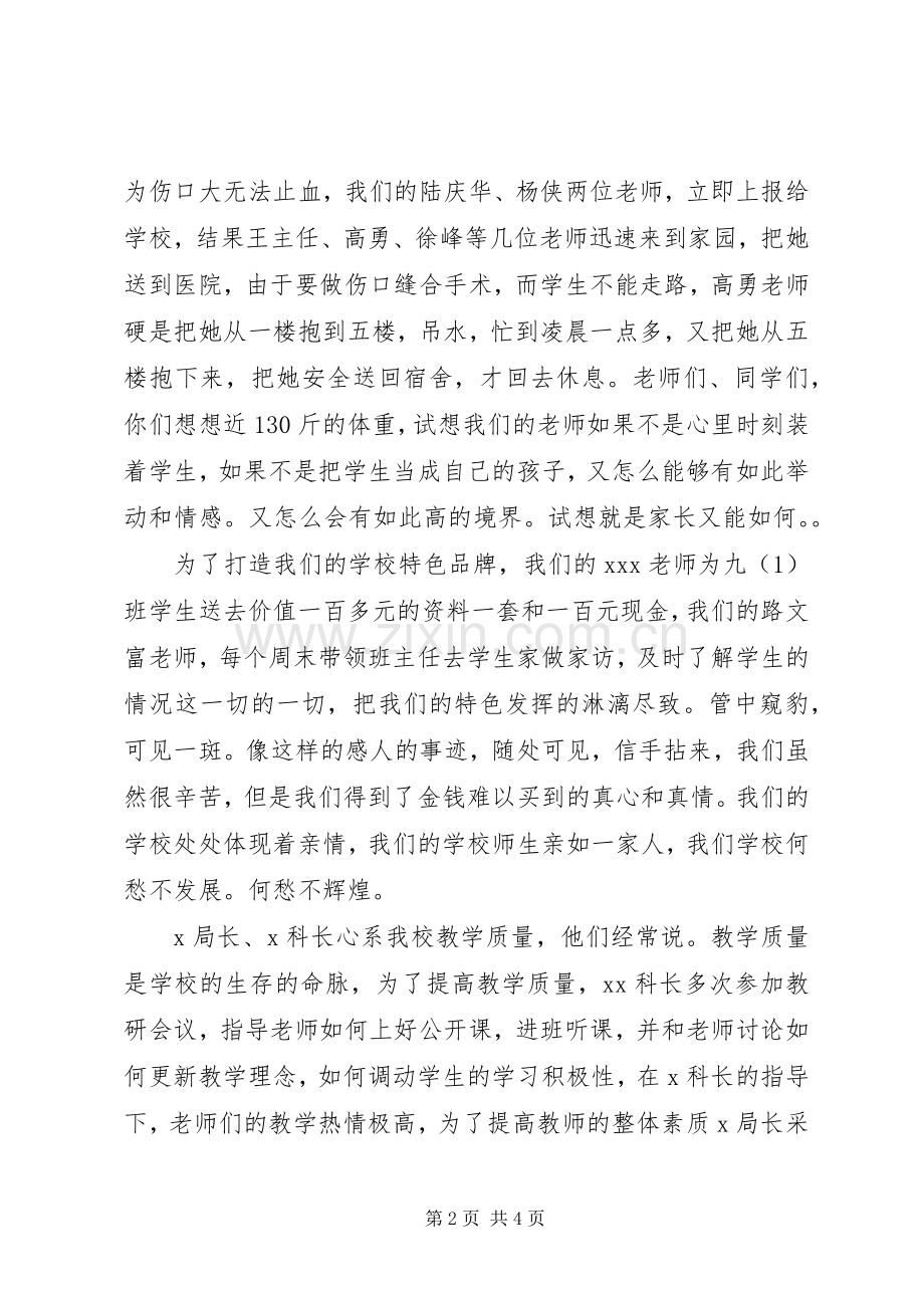 创先争优表彰会发言范文.docx_第2页