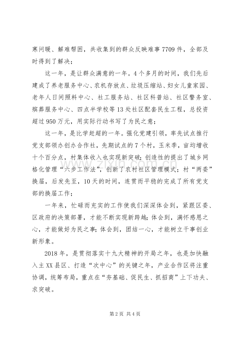 产业合作区招商引资发言材料提纲.docx_第2页