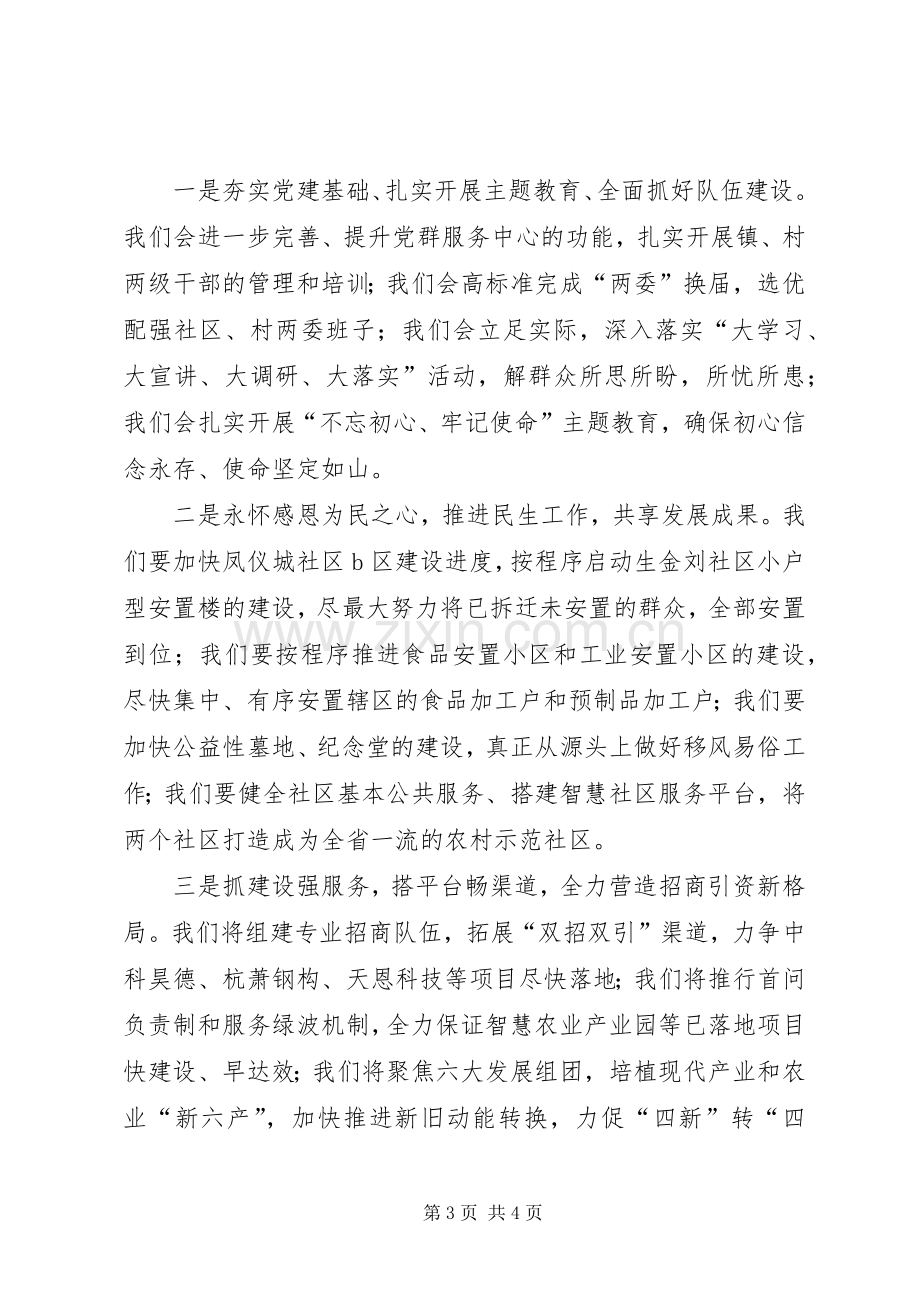 产业合作区招商引资发言材料提纲.docx_第3页