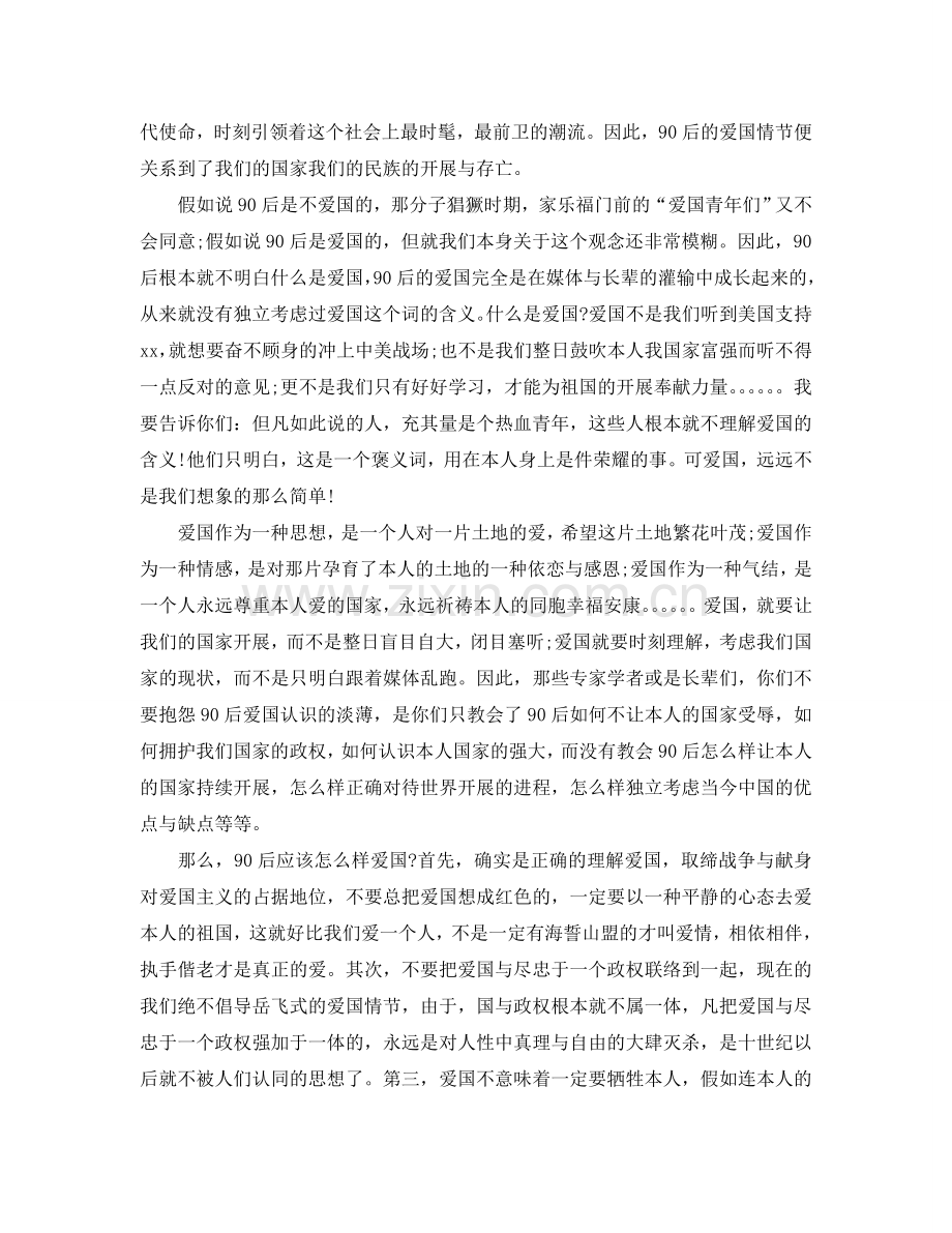 爱国的经典发言稿资料参考.doc_第3页