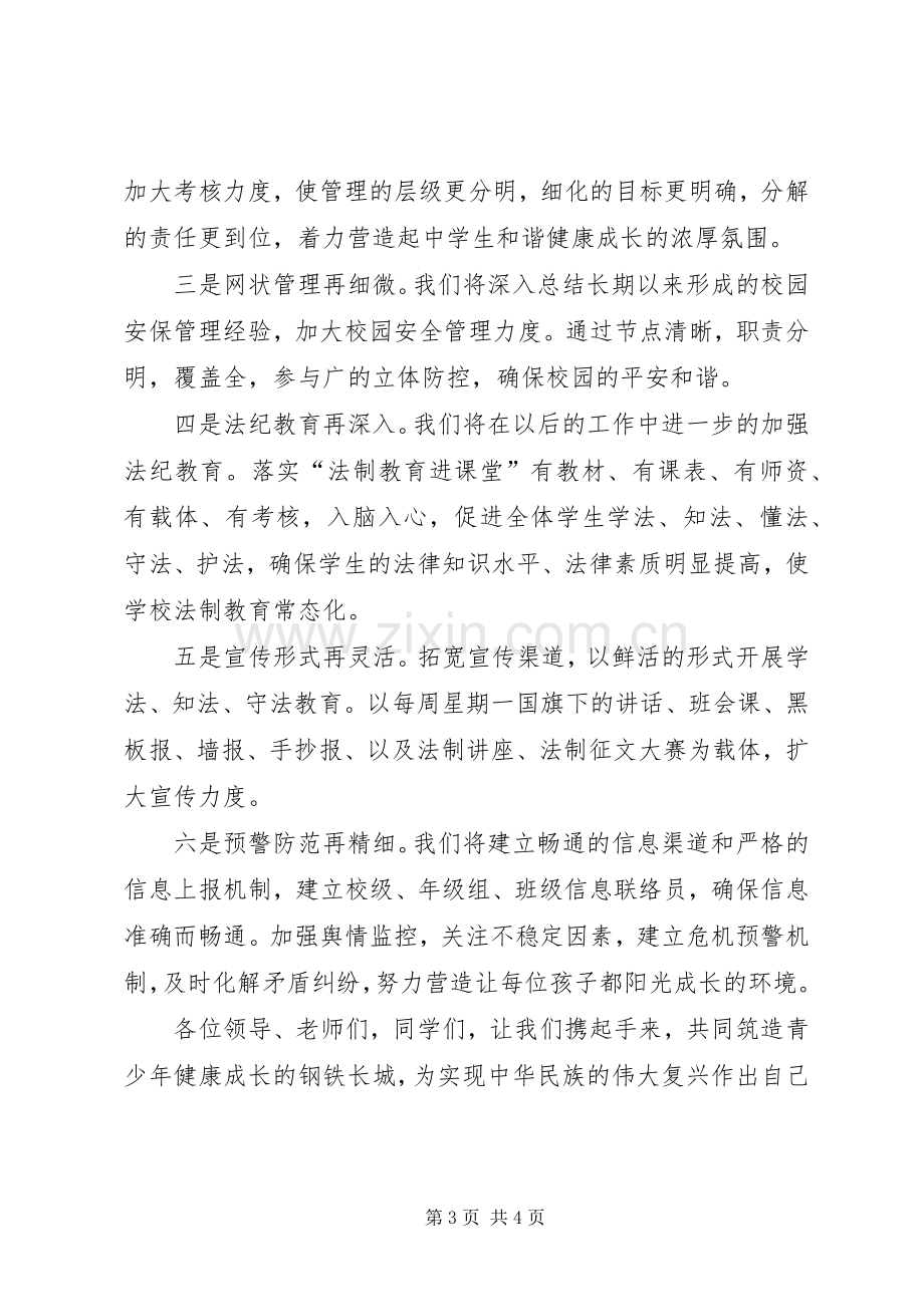 法制教育宣传月讲话稿.docx_第3页