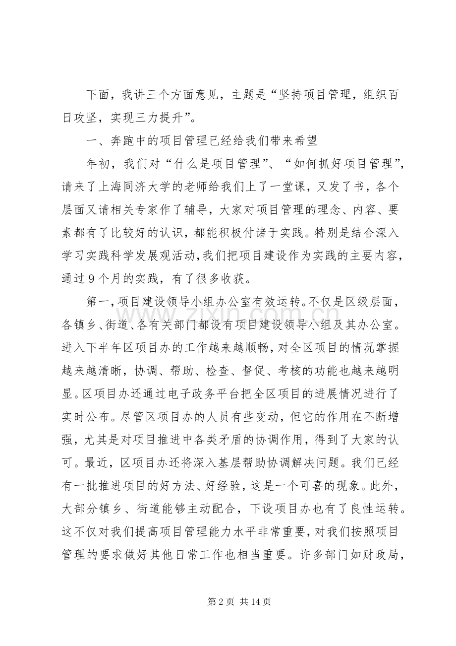 项目建设百日攻坚大会讲话范文.docx_第2页