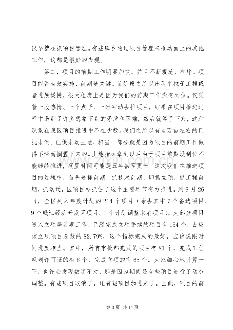 项目建设百日攻坚大会讲话范文.docx_第3页