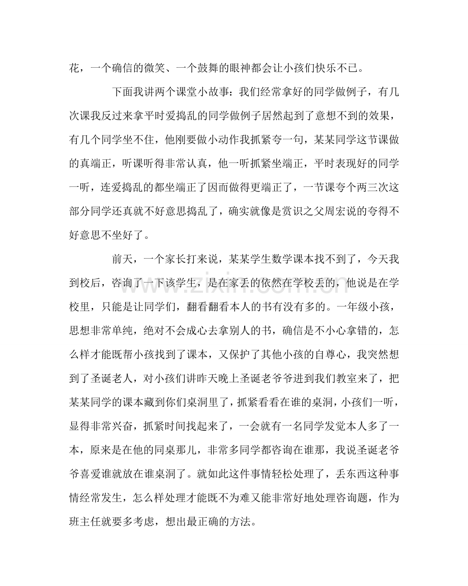 班主任工作范文班主任工作有感二.doc_第2页