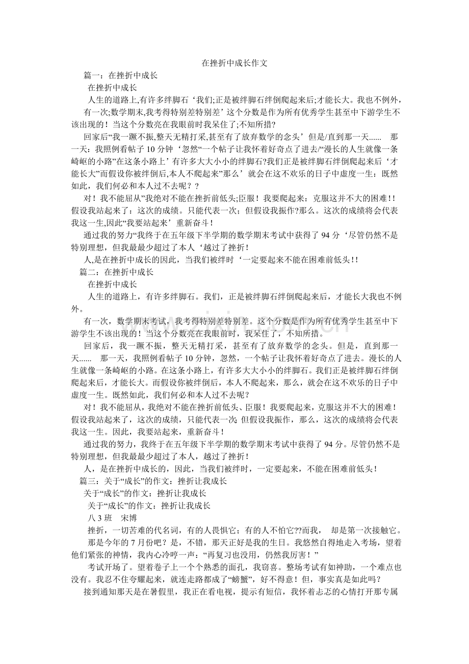 在挫折ۥ中成长作文.doc_第1页