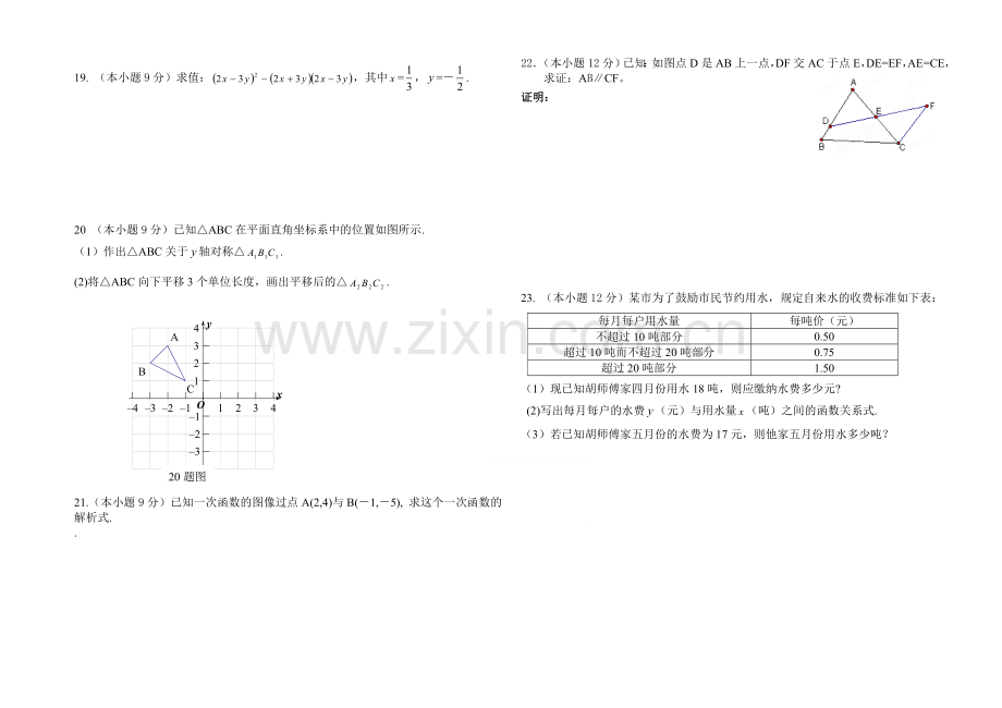 八年级数学期终试卷.doc_第2页