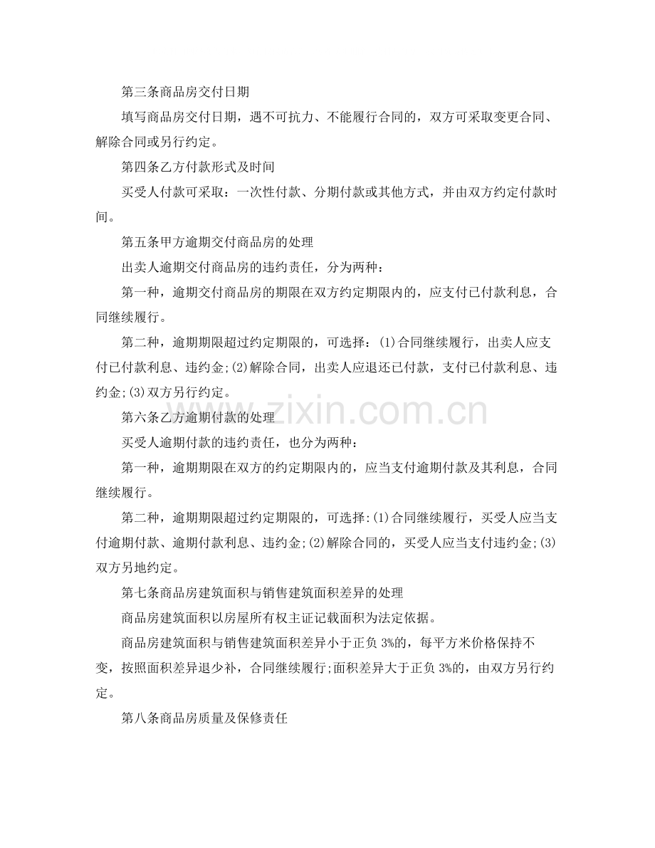 商品房购房合同3篇.docx_第2页