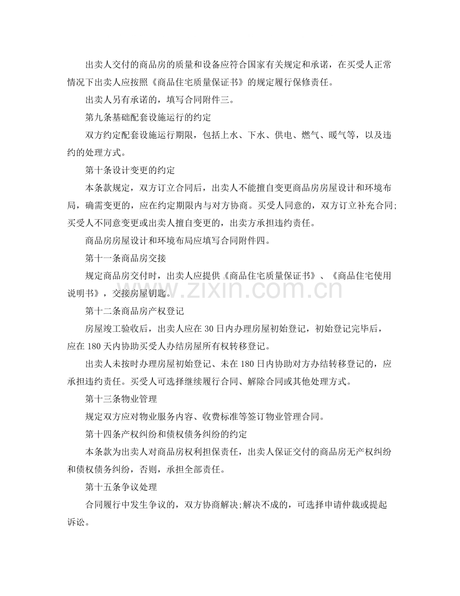 商品房购房合同3篇.docx_第3页