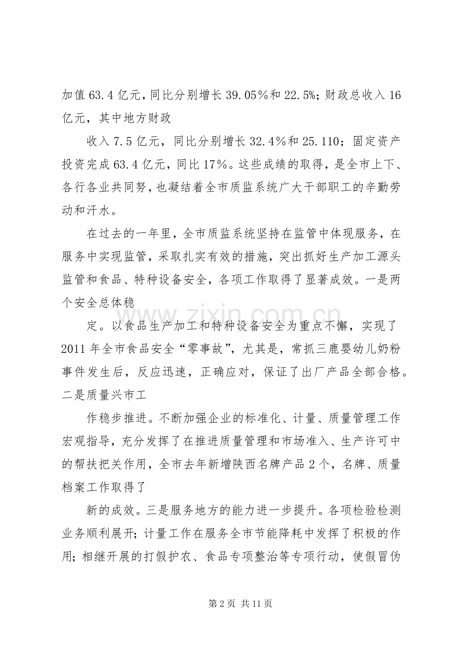 市长在技术监督动员会发言.docx_第2页