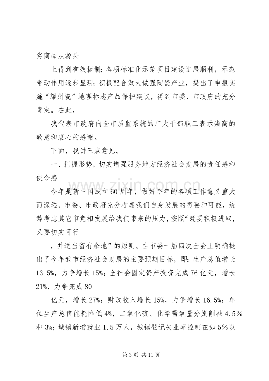 市长在技术监督动员会发言.docx_第3页